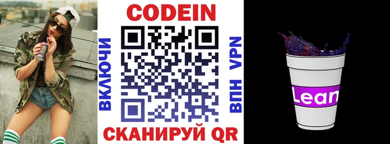 Кодеин напиток Lean (лин)  дарнет шоп  Болгар 